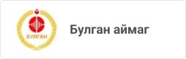 Булган аймаг